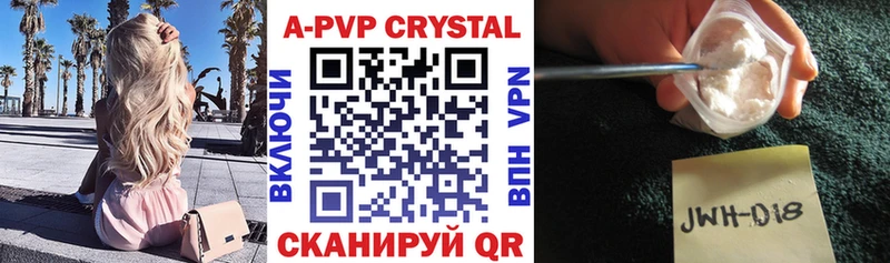 APVP кристаллы  Фёдоровский 